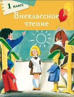 Внеклассное чтение л н толстой