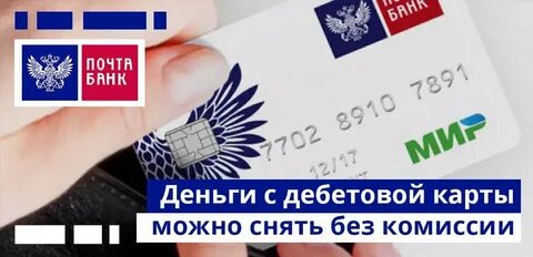 Кредитная карта почта банка отзывы клиентов