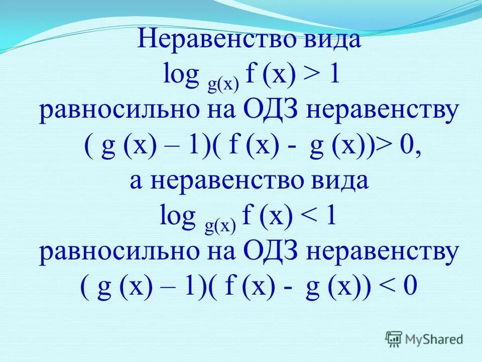 Неравенства log2 x 0