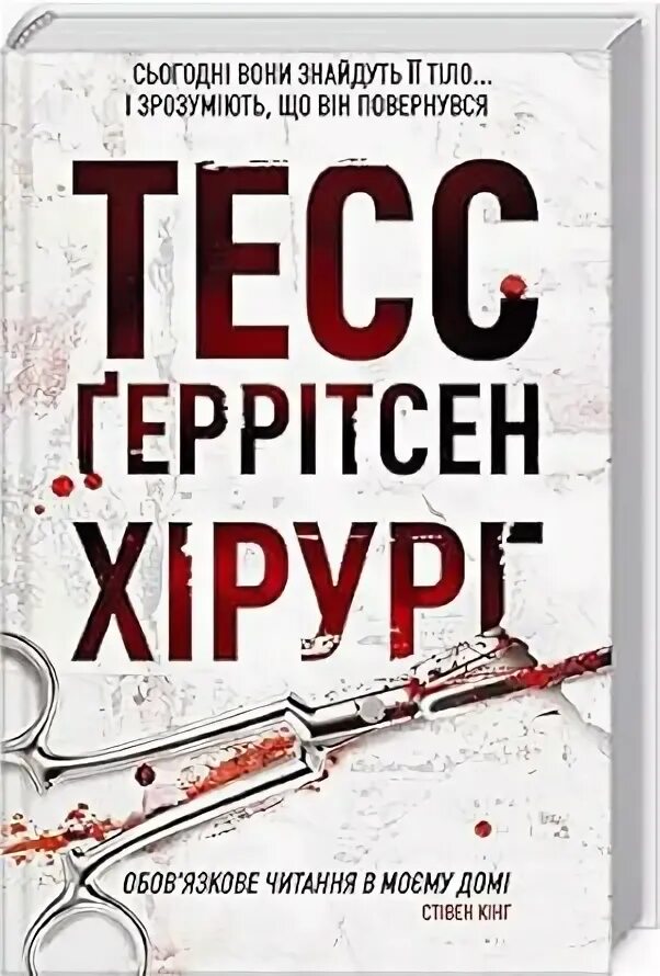 Читать книгу хирург. Читать книгу хирург