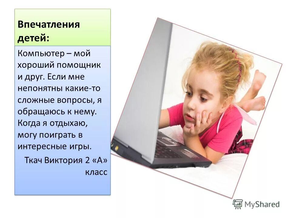 первое впечатление играет особую роль. общие впечатления о ребенке. общие впечатления о проекте. общие впечатления о ребенке на пмпк дошкольника. общие впечатления о ребенке.