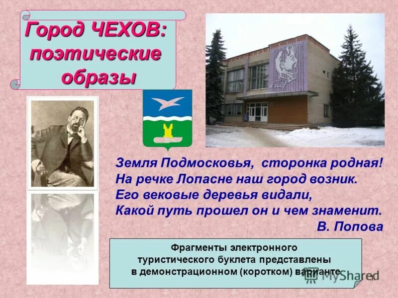 город чехов детям