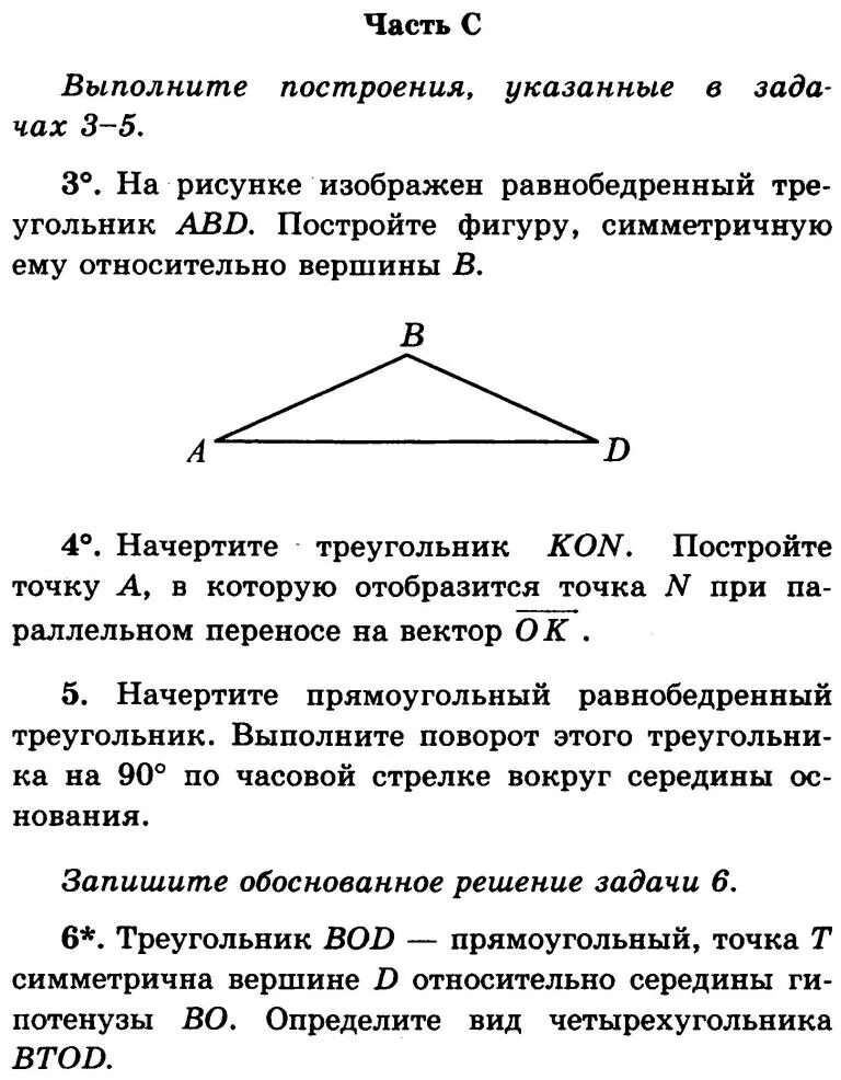 Равнобедренным является треугольник изображенный. Равнобедренный треугольник изображен на рисунке. Начертить прямоугольный равнобедренный. Начертите равнобедренный прямоугольный треугольник. Постройте равнобедренный прямоугольный треугольник.