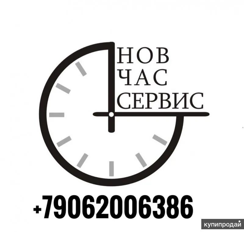 Магазин часов великий новгород. Логотип часовой мастерской. Часы логотип. Ремонт часов значок. Часовые логотипы.