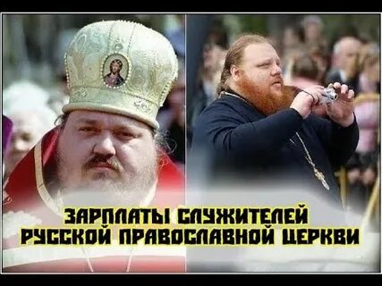 Сколько зарабатывают священники
