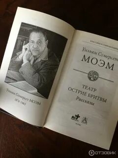 Театр сомерсет моэм кратко