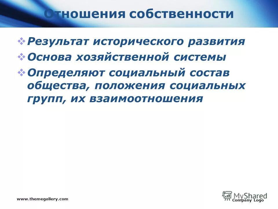 Право собственности на результат работ. Отношения собственности.