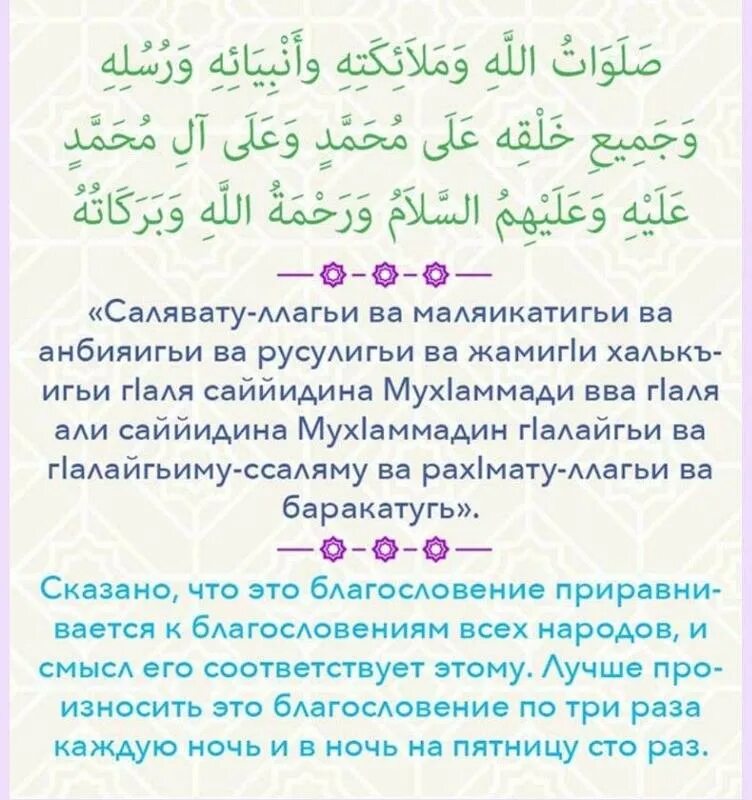 Сура салават для намаза. Салават Пророку с четверга на пятницу. Прочитать Салават Пророку. Салават в ночь на пятницу. Прочитать Салават Пророку Мухаммаду.