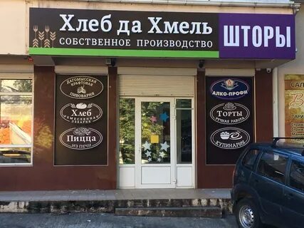 Хлеб да хмель