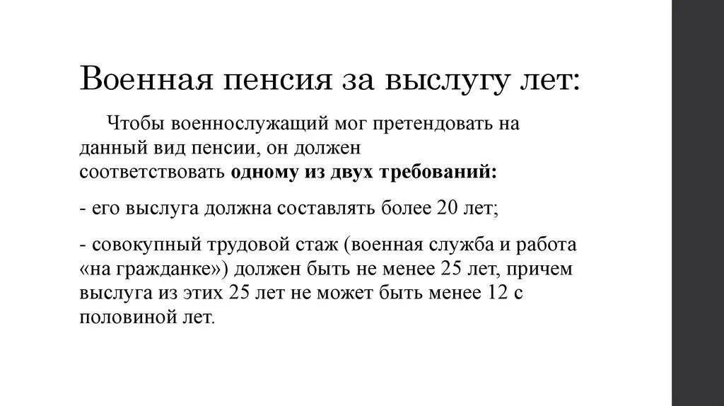 Пенсии военнослужащим проходящим военную службу по контракту. Калькулятор пенсии военнослужащего за выслугу лет. Механизм назначения пенсии за выслугу лет. Условия назначения пенсии за выслугу лет военнослужащим. Виды пенсии за выслугу лет военнослужащим.