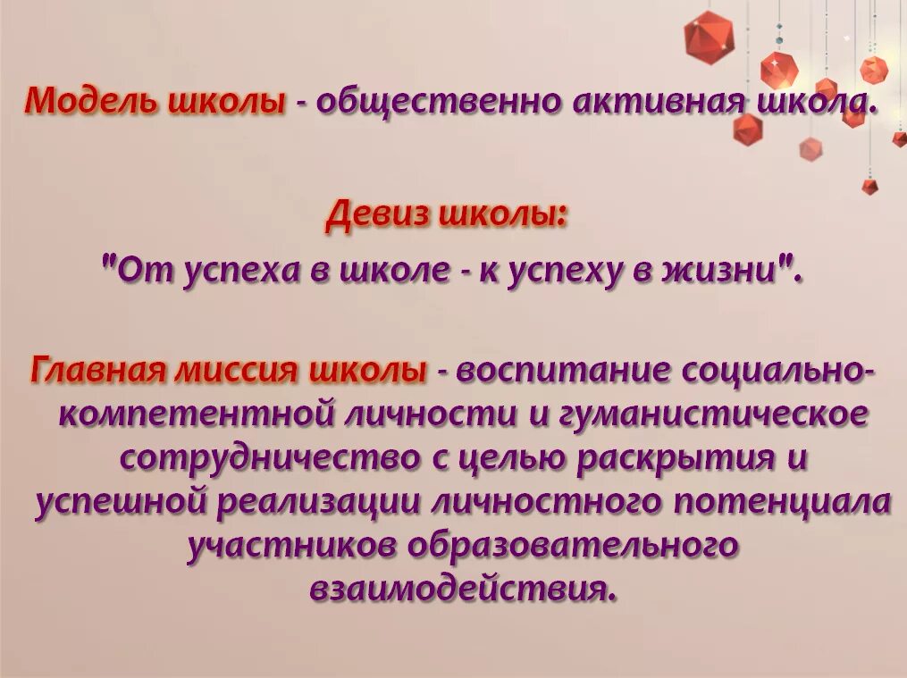 Механизмы демократии. Уклад школьной жизни - стиль жизни школы. Школьные мастерские связь управление. Символы активных школ. Общественно активная школа.