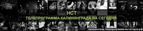 Программа передач кемерово нст