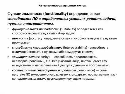 Состав качеств информационных систем