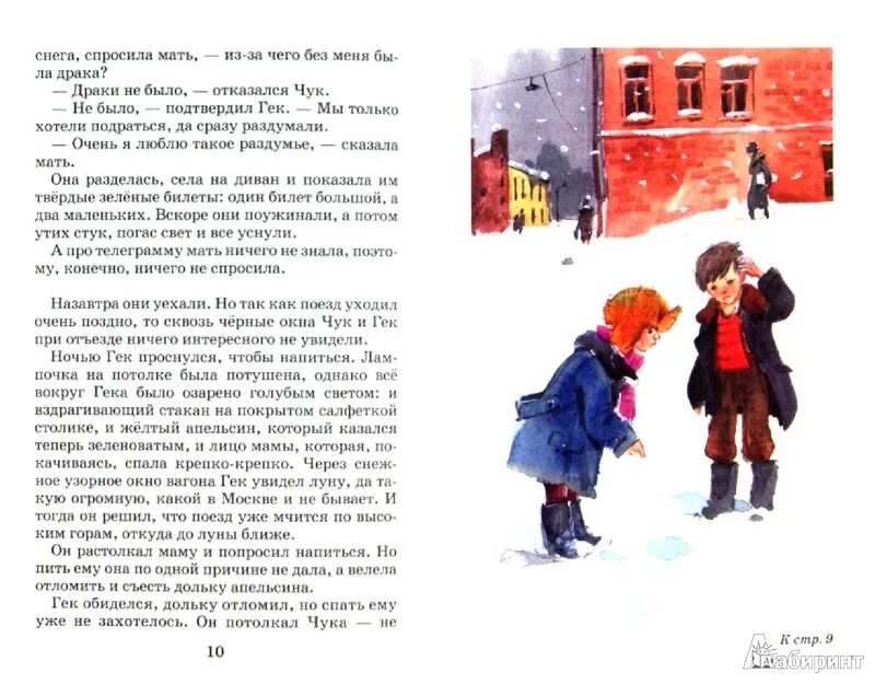 Чук и гек полностью. Произведение Чук и Гек. Рассказ Гайдара Чук и Гек для ДОУ. Иллюстрации к книге Чук и Гек Аркадия Гайдара.