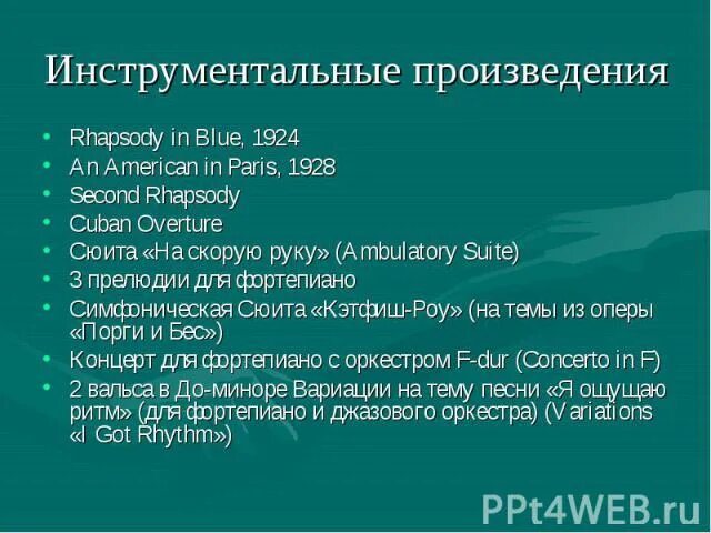 Названия инструментальных произведений. Инструментальные произведения. Инструментальные произв. 5 Инструментальных произведений. Инструментальные пьесы.