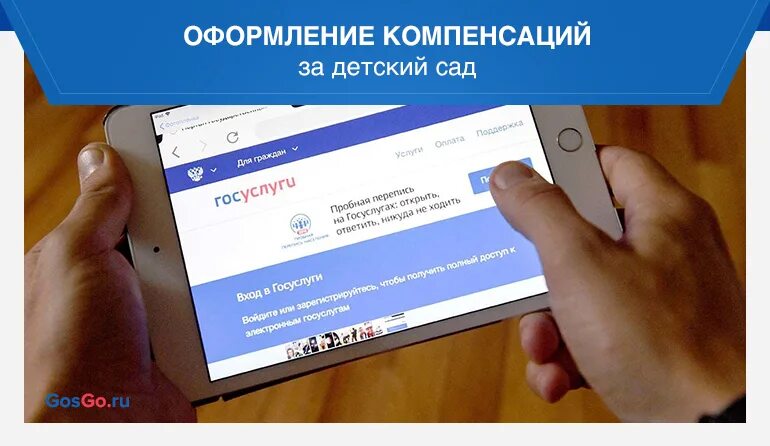 Оформление компенсации за детский сад через госуслуги Госуслуги заявление на перевод в другой сад: найдено 77 изображений