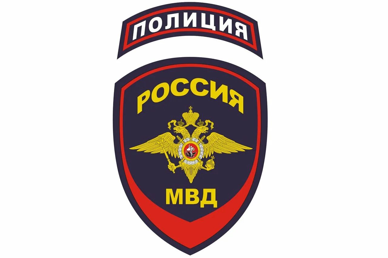 Эмблема полиции. Эмблема Российской полиции. Герб полиции. МВД логотип. Эмблема полиции рф