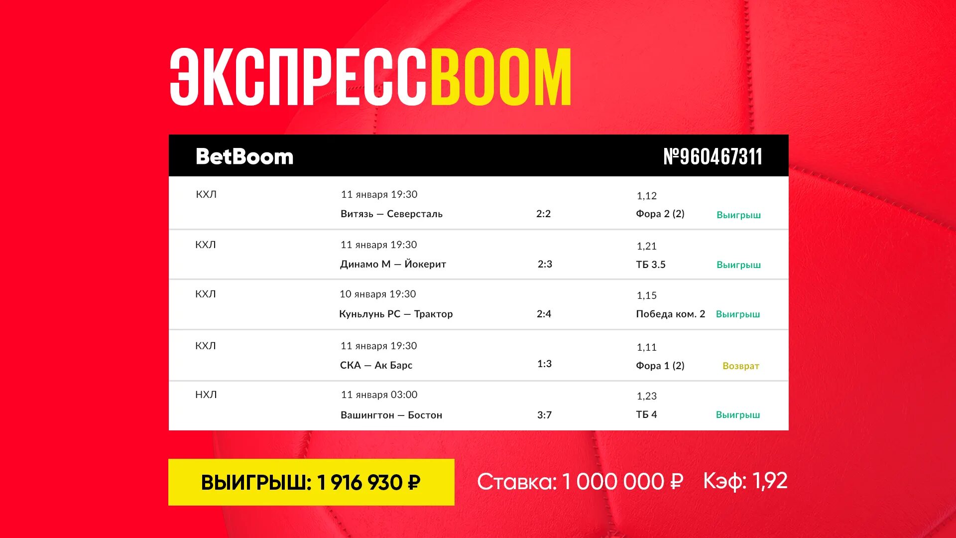 Какой максимальный выигрыш. Betboom выигрыши. бетбум экспресс выигрыши. бетбум лига чемпионов. betboom возврат.