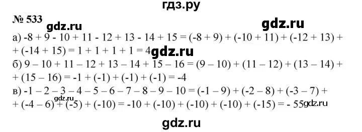 Математика 6 класс бунимович номер 533