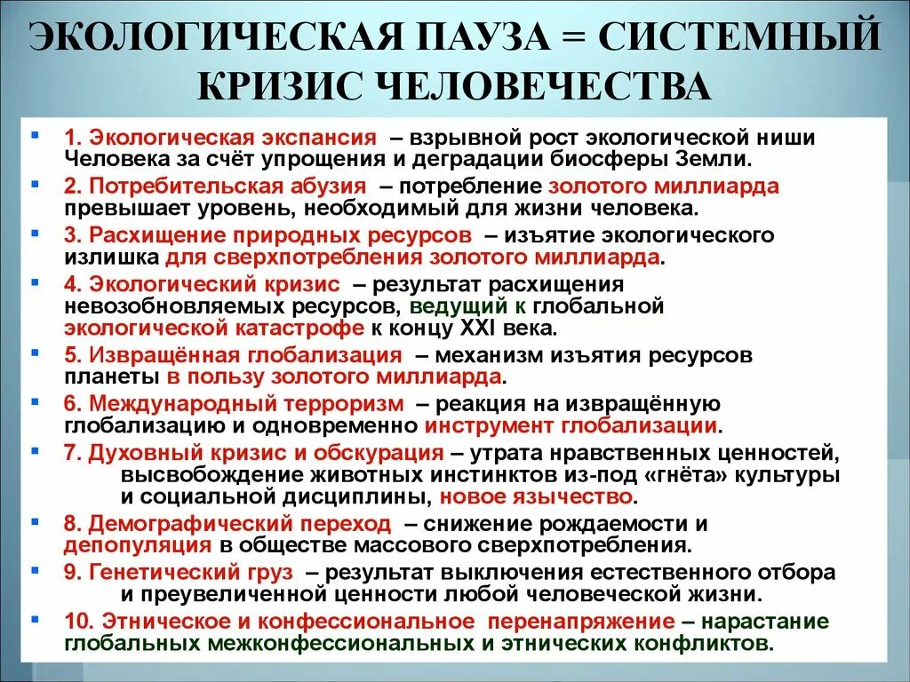 Системный кризис. Причины системного кризиса.... Системный кризис в экономике. Системный кризис общества