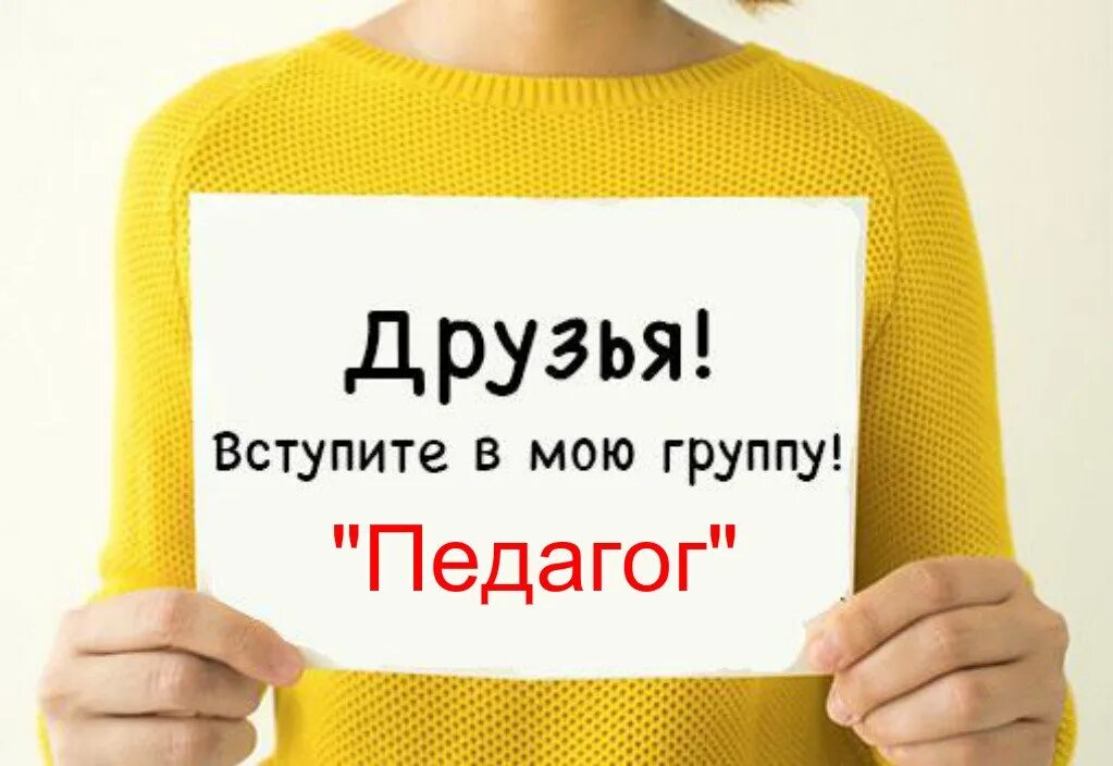 Приглашаю в группу. Приглашаем вступить в группу. Приглашаю вступить в мою группу. Приглашение в группу. Не забываем приглашать друзей