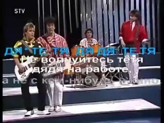 Не волнуйтесь тётя клип. Глызин и буйнов. Виа весёлые ребята не волнуйтесь тётя. Виа весёлые ребята не волнуйтесь тётя. Весёлые ребята не волнуйтесь.