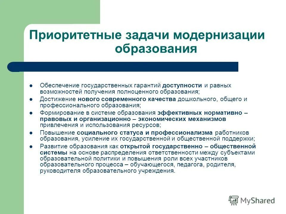 Обеспечение доступности и качества государственных. Стратегическая цель государственной политики. Обеспечение доступности и качества государственных. Медицинское обеспечение это обж. Цель государственной политики в области образования.