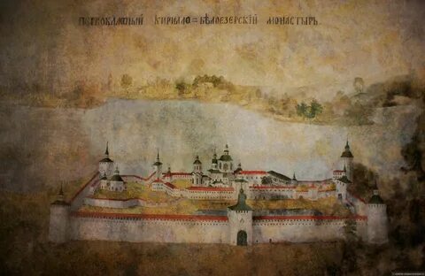 Послание грозного в кирилло белозерский монастырь