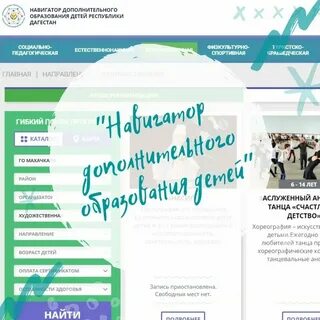 Навигатор 05 дополнительного образования республики дагестан