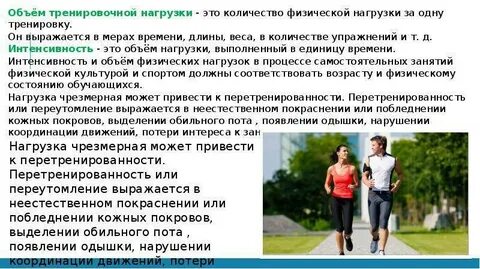 Физическая нагрузка тренировочная нагрузка