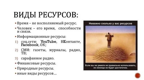 Ресурсы почему стоит