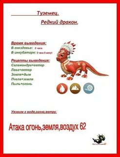Легенды дракономания как выводить