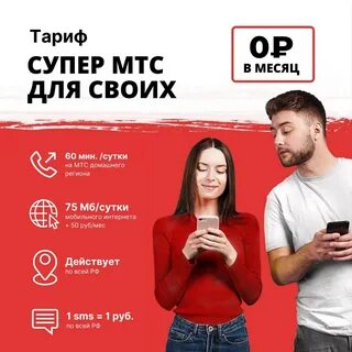 Без переплат секретный тариф