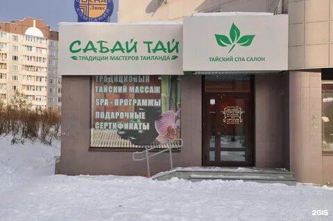 Сабай тай