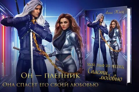 Бывшие спаси нашу любовь читать полностью