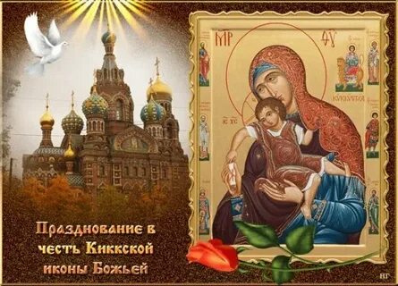 Празднование в честь иконы