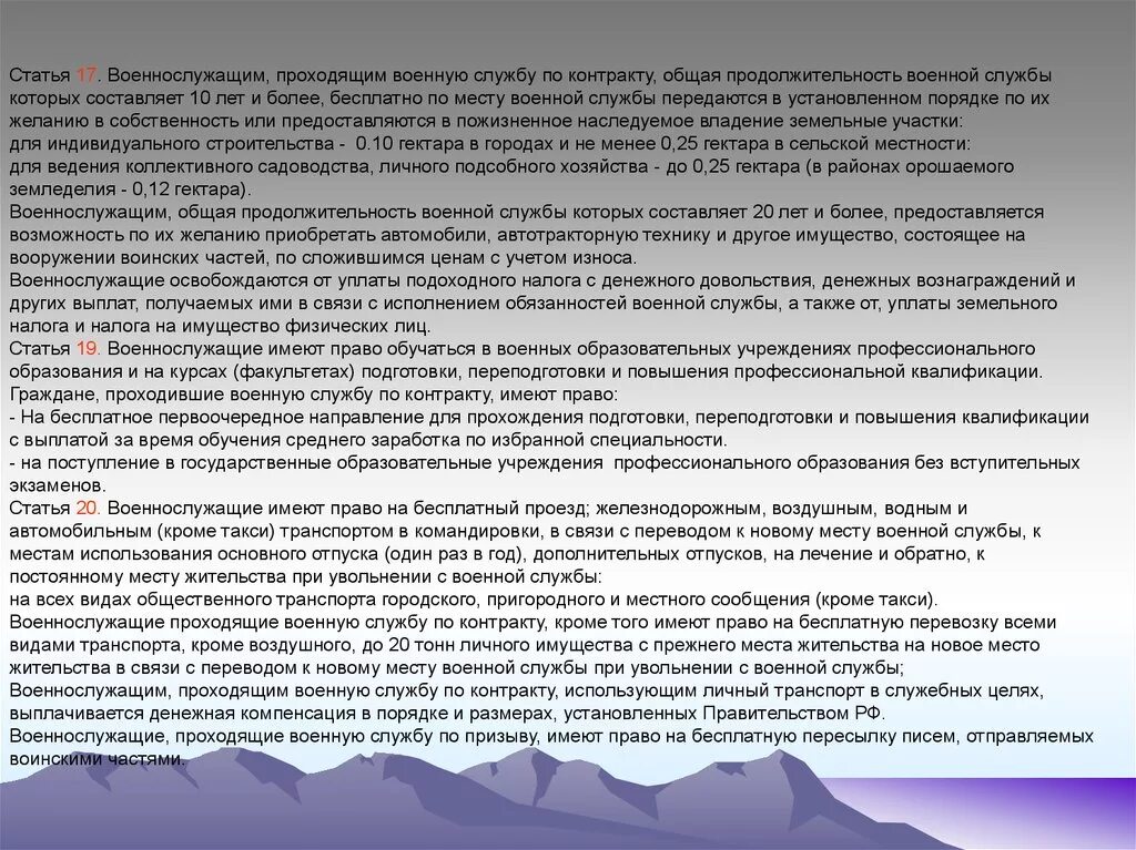 Где размещаются военнослужащие проходящие службу по призыву. Статус военнослужащих проходящих военную службу. служба по призыву общая продолжительность. правовой статус военнослужащих.