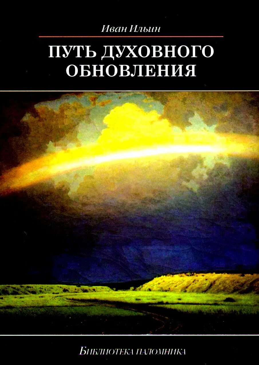 Православная художественная литература. Испытания духовного пути. Духовный путь человека. Испытания духовного пути. Испытания духовного пути.