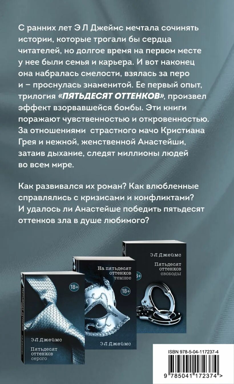 Пятьдесят оттенков серого книга. Книги типа 50 оттенков. 50 оттенков серого книга. 50 оттенков серого книга. Книги похожие на 50.