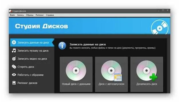 Какая программа записывает диски. Какая программа записывает диски