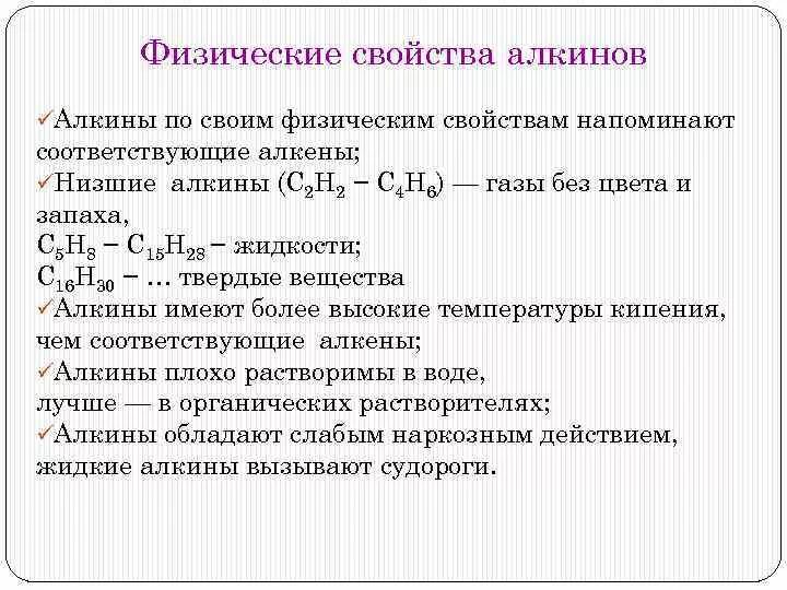 Химические свойства алкинов. Получение алкенов таблица. Горение алкенов общая формула. Производные алкенов. Кратная связь алкенов.