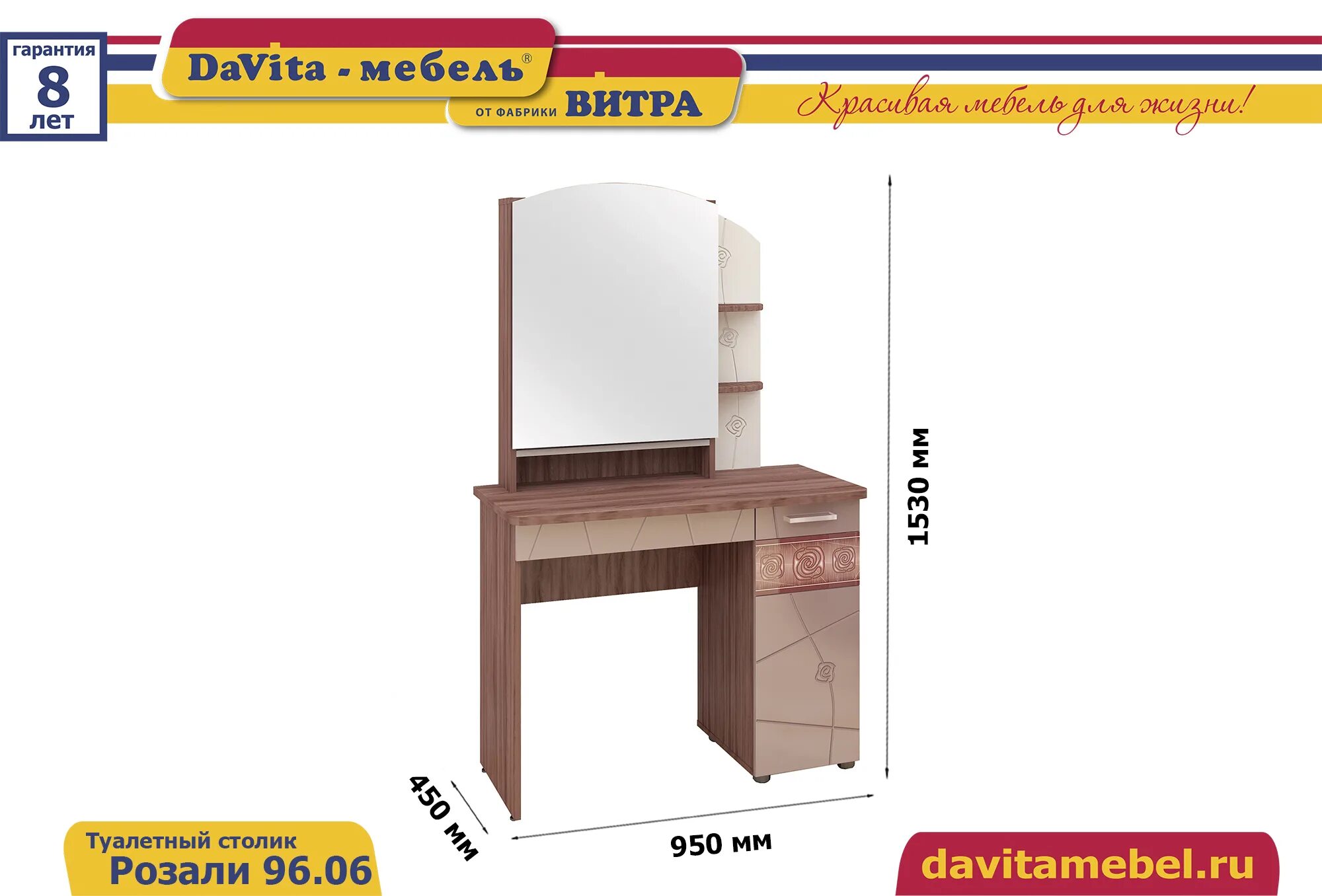 Туалетный столик Розали 96.06. Туалетный столик Розали Витра. Розали 96.06. Фабрика Витра туалетный столик Розали. Давит мебель фабрика