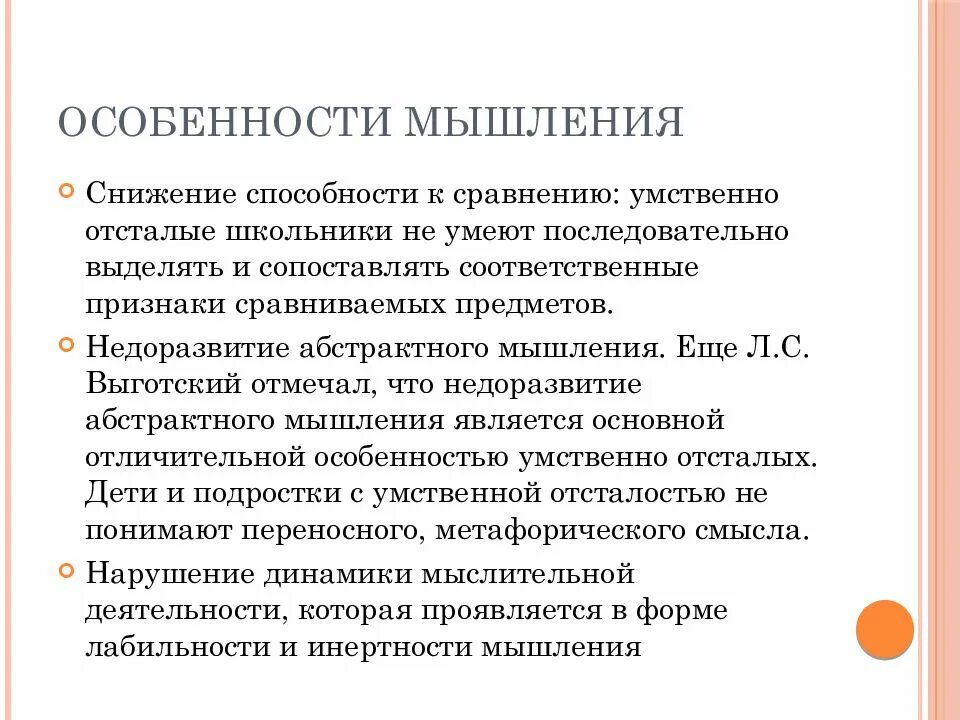 Мышление детей с умственной отсталостью. Мышление при умственной отсталости. особенности мышления умственно отсталых детей. мышлению детей с умственной отсталостью характерно. мышление у детей с умственной отсталостью.
