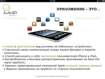 Презентация на айпаде