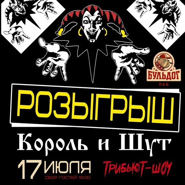 Горшок на концерте. Горшок король и шут. Концерт король и шут 2024 спб билеты. Король и шут концерт. Король и шут концерт спб 2024.
