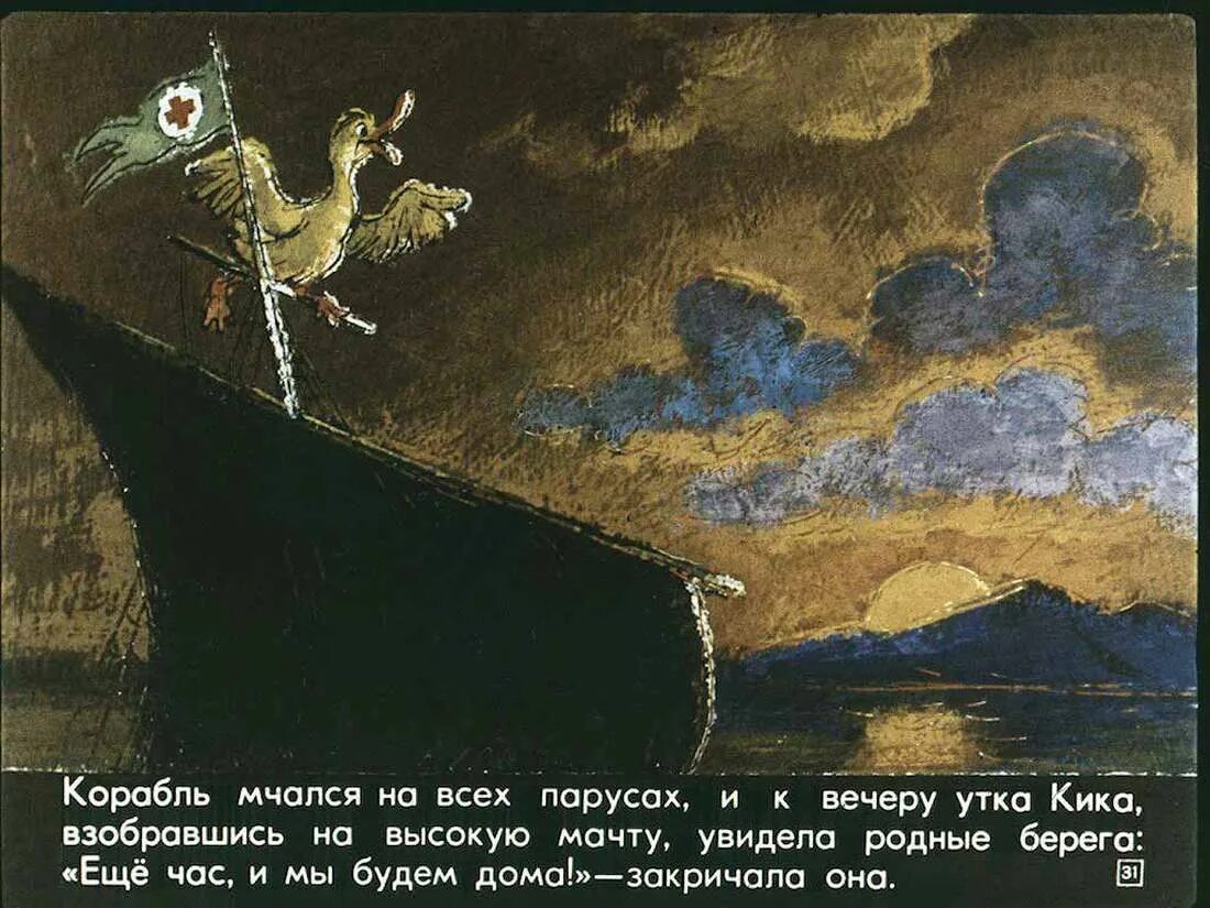 Песня бегущий корабль