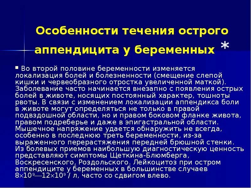 При аппендиците повышается