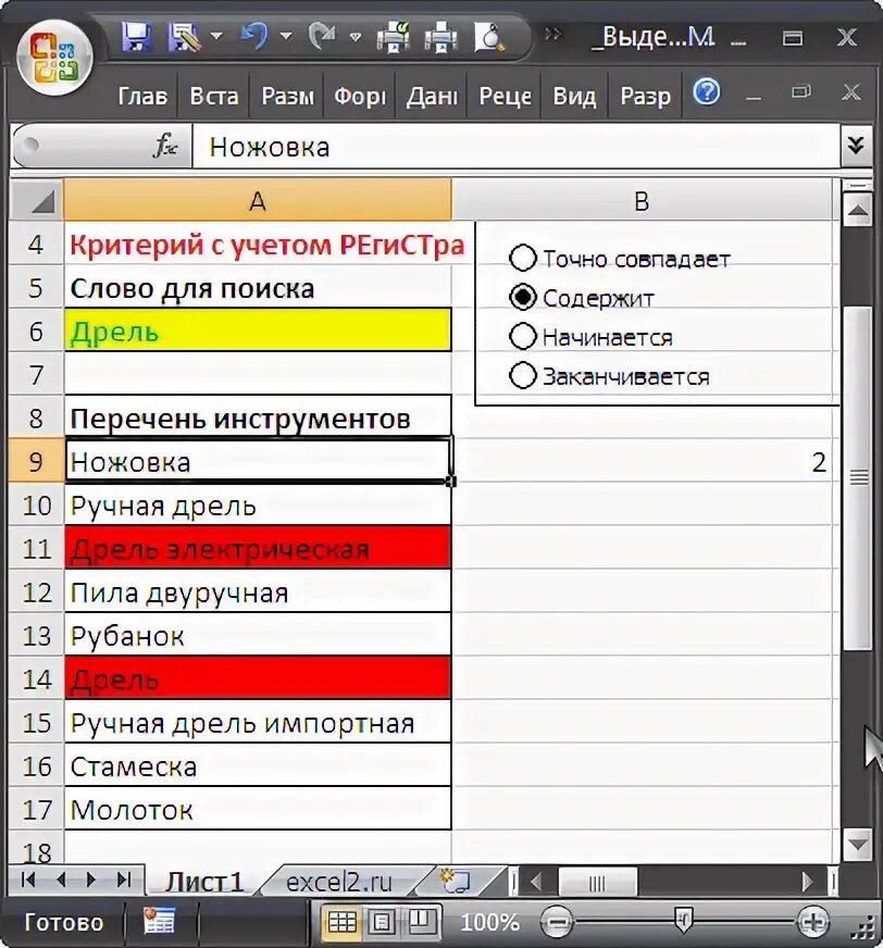 Поиск в регистре. Регистр в эксель. Регистры учета. С учетом регистра что это значит. Тест с учетом регистра.