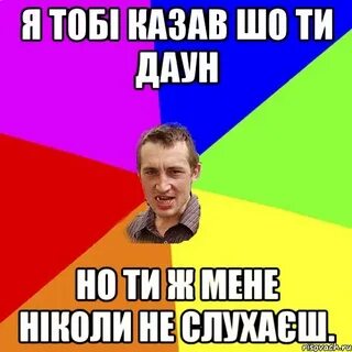Ти казала