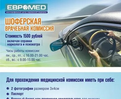Шоферская комиссия